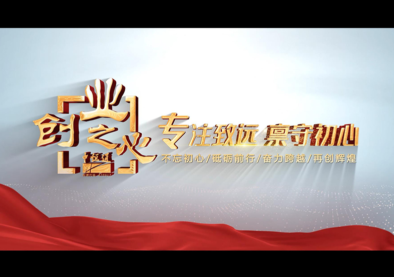 創之心-蘇州中恒通路橋股份有限公司